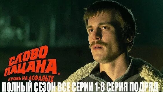Слово Пацана VK Видео