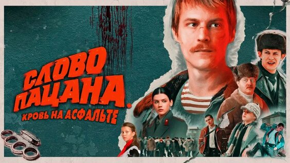 Слово Пацана VK Видео