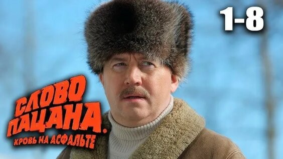 Слово Пацана VK Видео