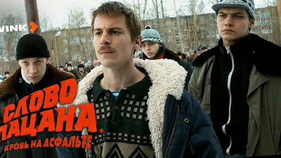 Слово Пацана VK Видео