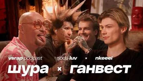 Сода Лав YouTube