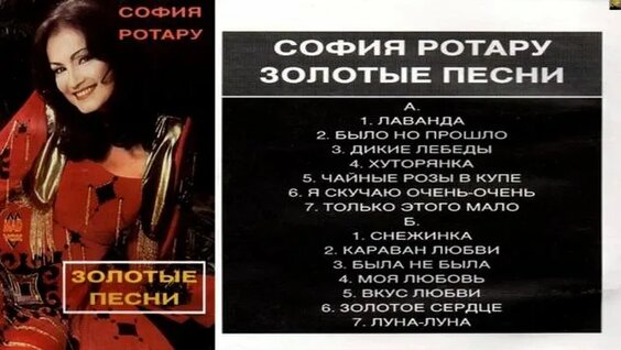 София Ротару Rutube