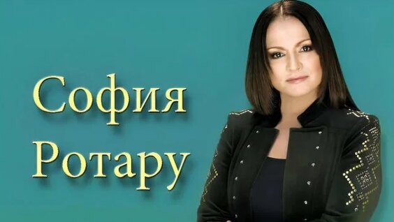 София Ротару Rutube