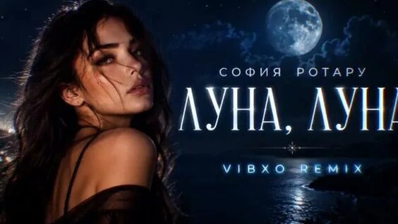 София Ротару Rutube