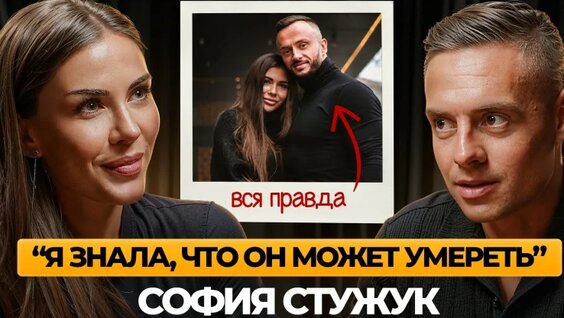 София Стужук VK Видео