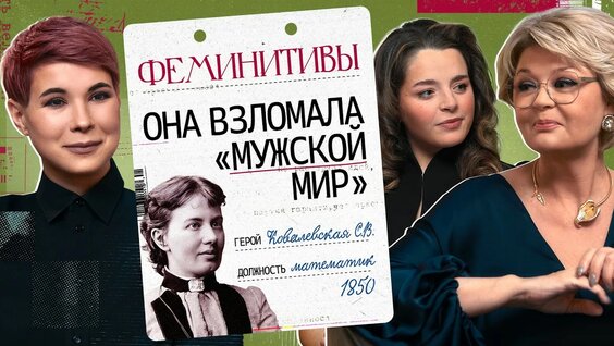 Софья Ковалевская YouTube