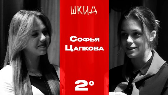 Софья VK Видео
