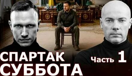 Спартак Суббота YouTube
