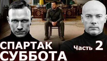 Спартак Суббота YouTube
