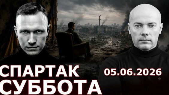 Спартак Суббота YouTube