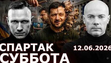 Спартак Суббота YouTube