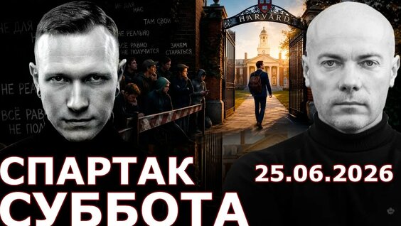Спартак Суббота YouTube