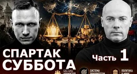 Спартак Суббота YouTube
