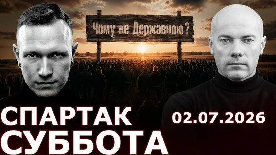 Спартак Суббота YouTube