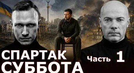 Спартак Суббота YouTube