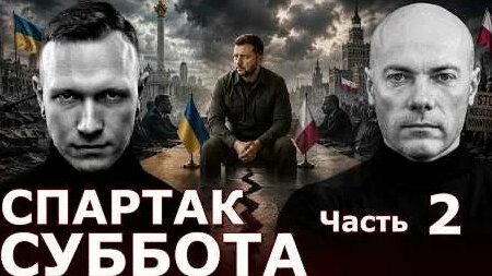 Спартак Суббота YouTube