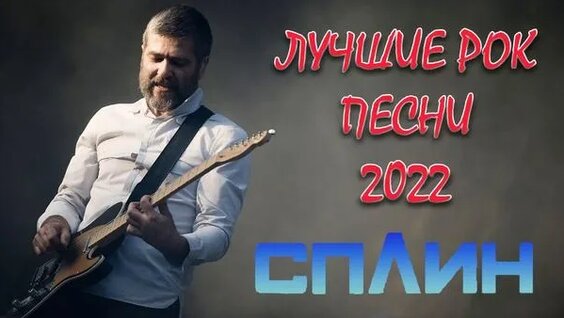 Сплин Rutube