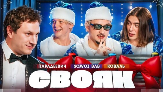 sqwoz bab VK Видео