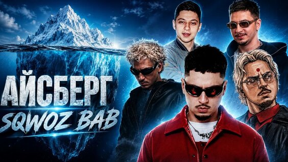 sqwoz bab YouTube