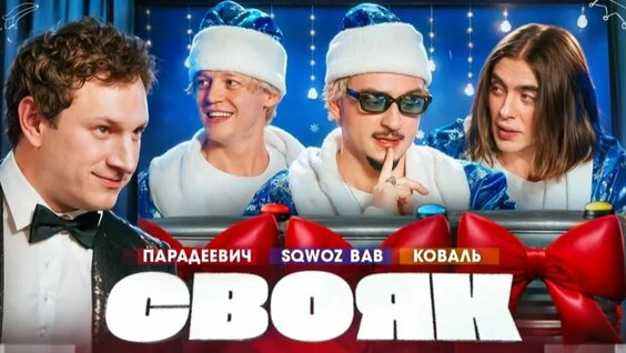 sqwoz bab Rutube