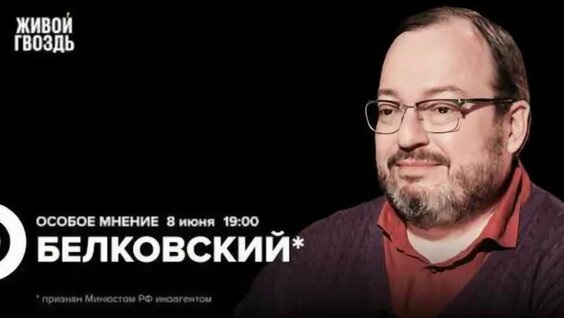 Станислав Белковский VK Видео