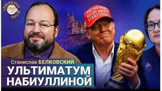 Станислав Белковский VK Видео