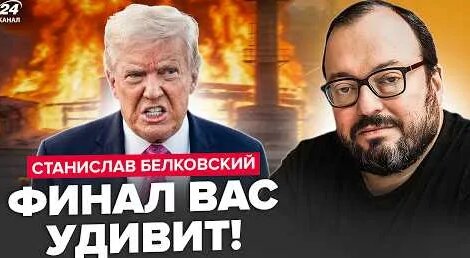 Станислав Белковский YouTube