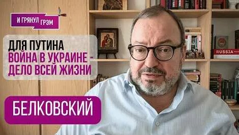 Станислав Белковский YouTube