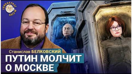 Станислав Белковский VK Видео