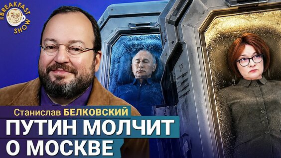 Станислав Белковский YouTube