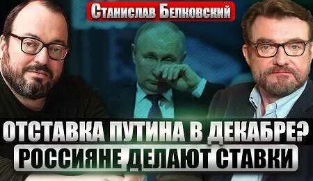 Станислав Белковский YouTube