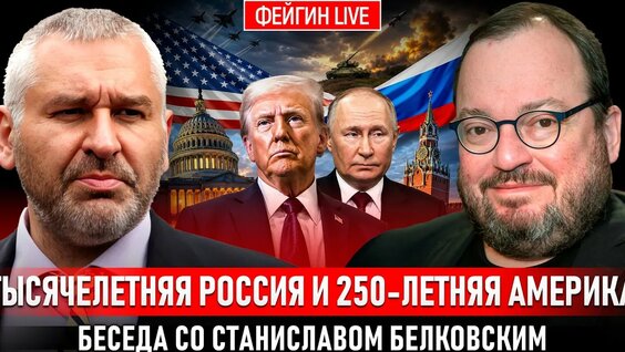 Станислав Белковский YouTube