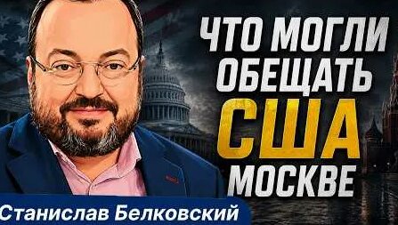 Станислав Белковский YouTube