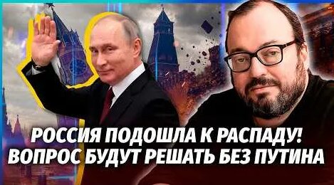 Станислав Белковский YouTube