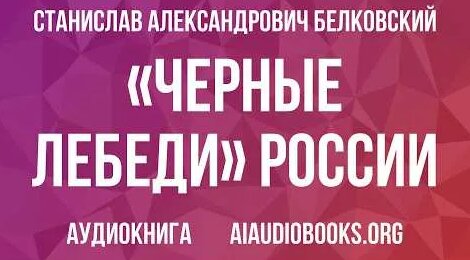 Станислав Белковский YouTube