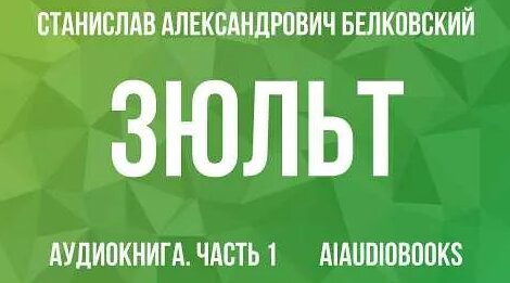 Станислав Белковский YouTube