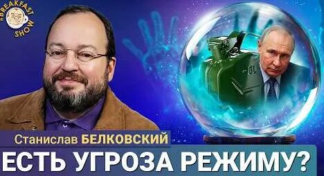 Станислав Белковский YouTube