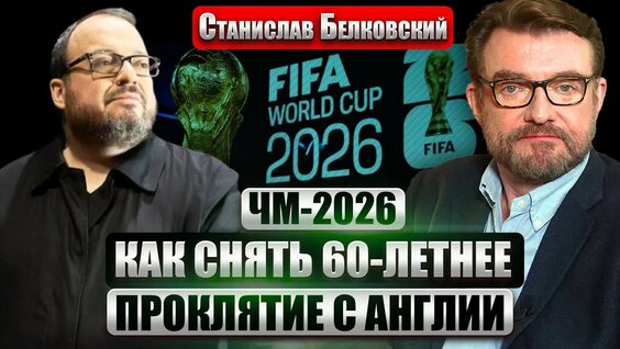 Станислав Белковский YouTube