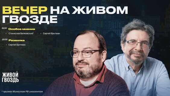 Станислав Белковский YouTube