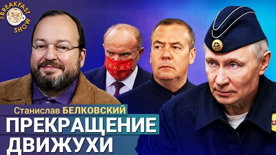 Станислав Белковский YouTube