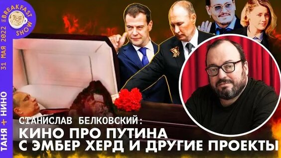 Станислав Белковский Rutube
