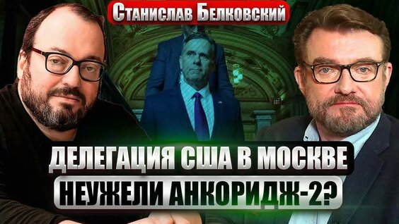 Станислав Белковский YouTube