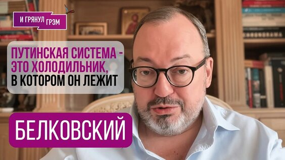 Станислав Белковский YouTube