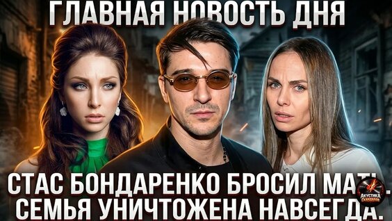 Станислав Бондаренко YouTube