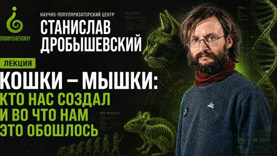 Станислав Дробышевский Rutube