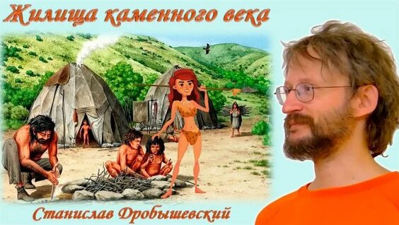 Станислав Дробышевский Rutube