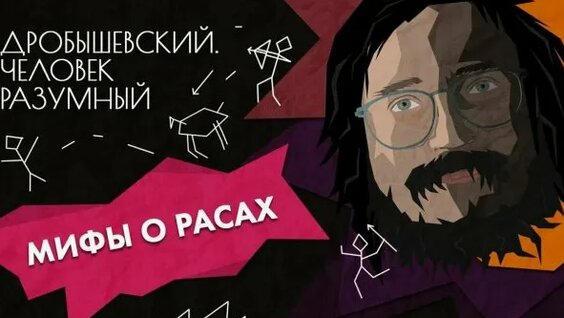 Станислав Дробышевский Rutube