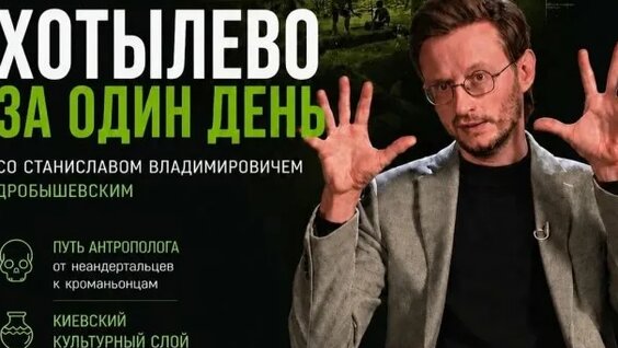 Станислав Дробышевский Rutube