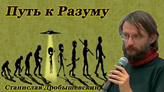 Станислав Дробышевский VK Видео