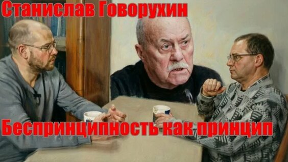 Станислав Говорухин ОК